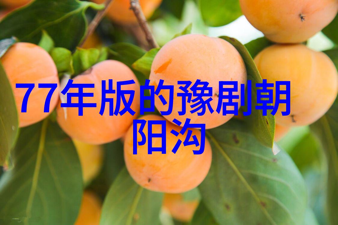 桑园会